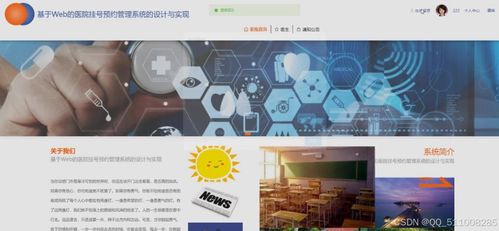 基于現(xiàn)代Web技術(shù)的醫(yī)院掛號預(yù)約管理系統(tǒng)設(shè)計與技術(shù)選型分析